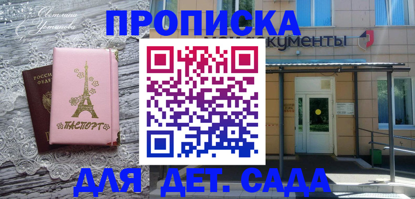 прописка регистрация в Биробиджане