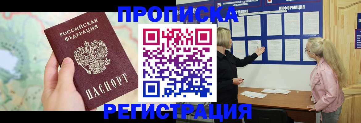 временная регистрация недорого в Биробиджане
